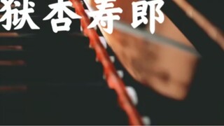 "Flame" - Impression Song of Purgatory Kyojuro [Piano / Kimetsu no Yaiba / Asli]