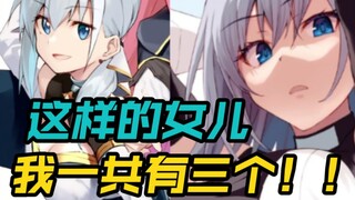 收养的三个女儿，都成为了风傲天，还很粘人是什么体验？（上）