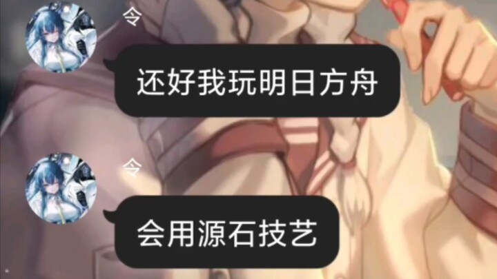 《ยังดีที่ฉันเล่น Arknights》