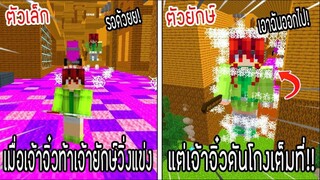 ⚡️โครตใหญ่【เฟรมตัวจิ๋ว VS หนิงตัวยักษ์ ใครกันที่จะชนะ_!】#33 - (Minecraft พากย์ไท