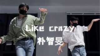 [不语]朴智旻的感觉好难复刻但也尽力 Like crazy翻跳