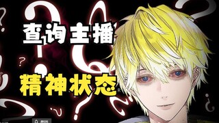 【熟切Sonny Brisko】精神失常到下播都没法说人话