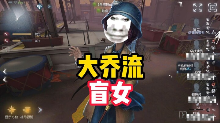 โครงการประดิษฐ์: สาวตาบอดสายตัวยง