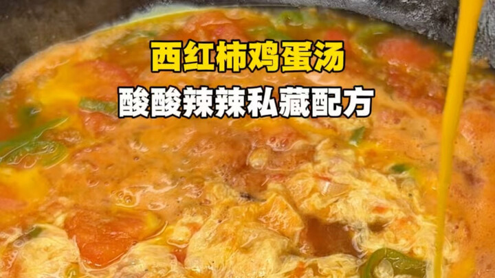 【Sup tomat telur yang berbeda‼️ Asam pedas segar dan sangat mudah‼️】