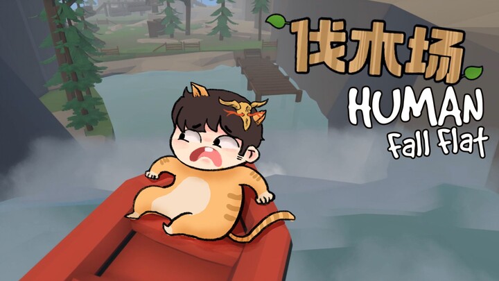 [Feng Xiao’s Gameplay] Logging Camp! | Human Fall Flat EP15