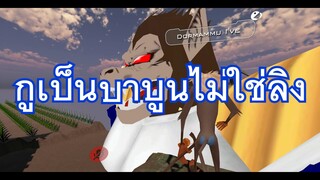 Vrchat:สาระคดีสัตว์โลก