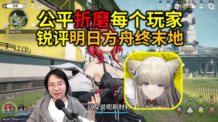 Fairness torments every player—rich or poor! Why is “Arknights: Endfield” so grueling and exhausting