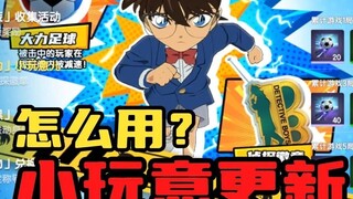 Space Kill: Gadget penghubung Conan diperbarui, bagaimana cara menggunakannya?