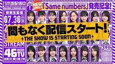 Nogizaka46 New Single "Same Number" (Nogizaka46/乃木坂46分TV/YouTube Live/2025.07.30)