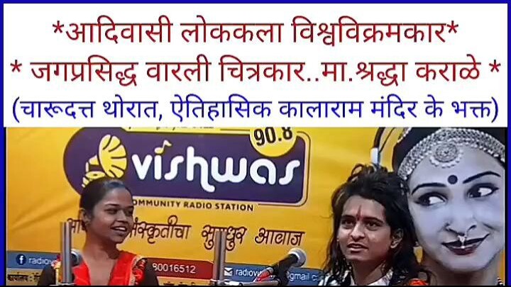 shraddha karale charudatta thorat mahesh news