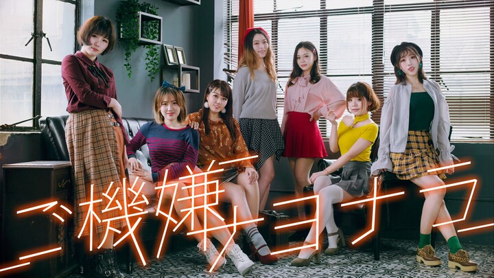 【琼斯QiongS】IZONE 好心情再见 ご機嫌サヨナラ