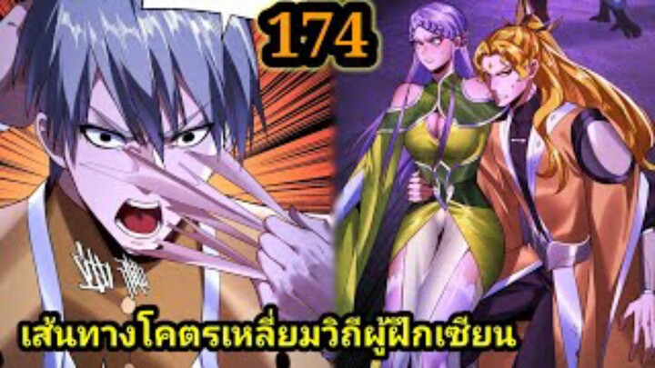 (174) ข้าคือจอมวายร้ายผู้ยิ่งใหญ่ (ไอเหลี่ยม) #มังงะจีน #มังงะพระเอกเทพ พากย์มังงะ สปอยนรก ฮาเร็ม