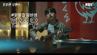 Fresh Romance | Korean Drama | Official Trailer