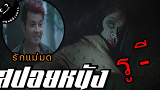 ชายหนุ่มที่หลงรักแม่มด (สปอยหนังอินเดีย)