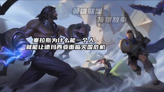 لماذا استطاع سيلاس وحده تقريبًا أن يدمر ديماسيا، مُفعّلًا آلية حماية غاريو بمفرده؟