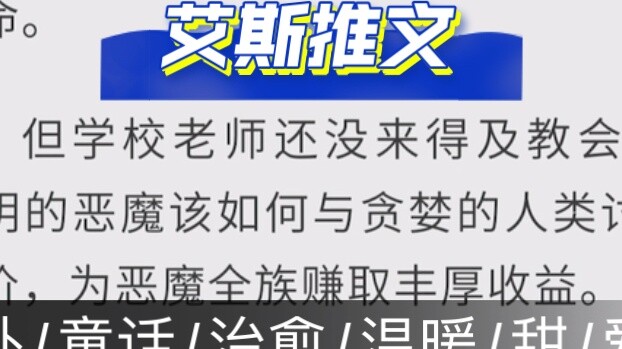 Renwai: "The Devil's Wish" fairy tale/healing/warmth/sweetness/love