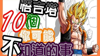 【七龙珠】悟吉塔10个你可能不知道的事