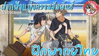 "เปิดตำนานหลังบานประตู"Yosuga no Sora ฟากฟ้าแห่งความสัมพันธ์ พากย์ไทย