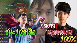 ROV 💥 ซุปNo.1วาน้อย!! โดนกิตป่าLindisแก้ทางแบบ100% 😱!