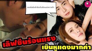 เลิฟซีนร้อนแรง "แอฟ ทักษอร"ทำ"นนกุล" เขินจนหูแดง ของมันต้องมี! ควงคู่ถ่ายแบบด้วยกัน #นนกุลแอฟ