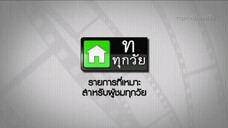 ซิทคอม เฮง เฮง เฮง 4พ.ค45 ตอนที่ 16