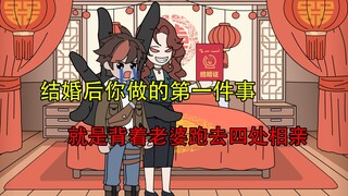 【p1】结婚后你做的第一件事 ，就是背着老婆跑去四处相亲