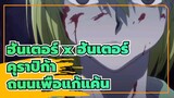 [ฮันเตอร์ x ฮันเตอร์]คุราปิก้า - ถนนเพื่อแก้แค้น