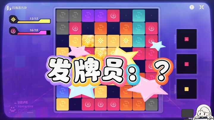 [Clip] Just in Case You Didn’t Know the Core Gameplay of Ralaiho Blocks