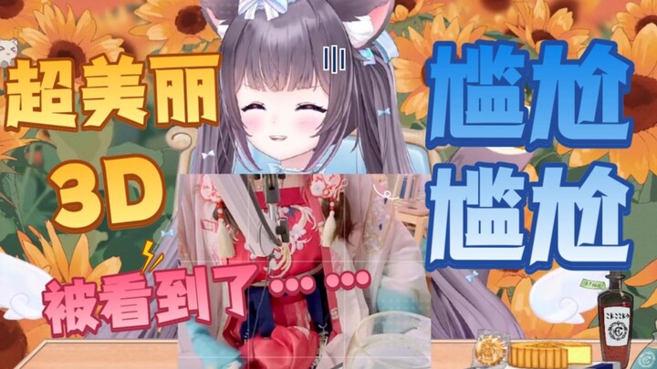 VUP穿汉服吃月饼竟然不小心暴露了下身穿着（？？）
