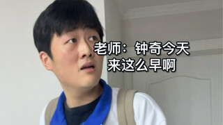 【Zhong Qi Zhong Qi】Day students after school
