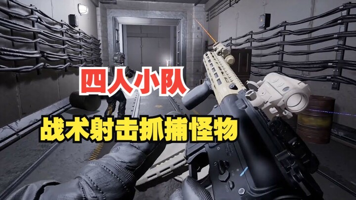 لعبة إطلاق نار رعب جديدة شرسة بتكتيكات قاسية: فريق من أربعة لاصطياد كائنات خارقة للطبيعة — لعبة Cont