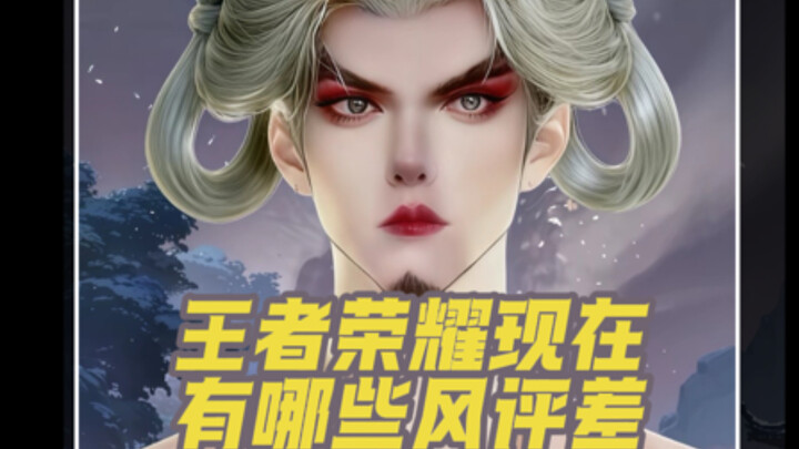 Which Heroes in Honor of Kings Have a Bad Reputation but Are Actually Very Strong?