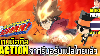 Katekyō Hitman Reborn! เกมมือถือ Action 2D Side-Scrolling