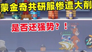 [เกมมือถือ Tom and Jerry] เซิร์ฟเวอร์วิจัยที่ใช้ร่วมกันของ Meng Jinqi ถูกเฉือนอย่างรุนแรง