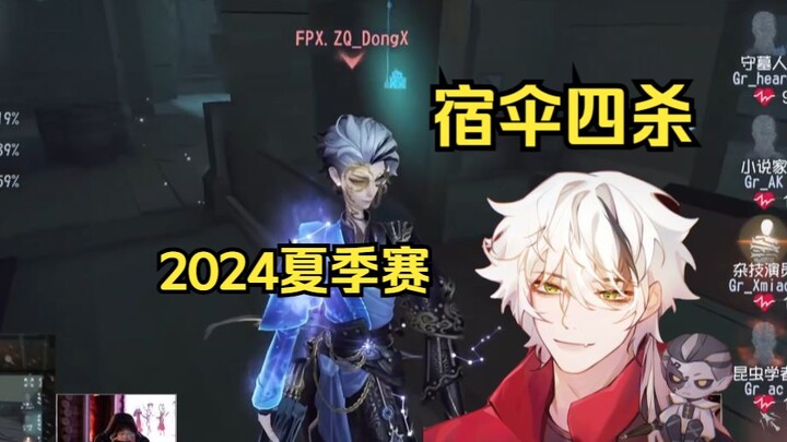 Sanghuang Commentary: Dongxuan’s Summer Split – Four-Kill with the Parasol