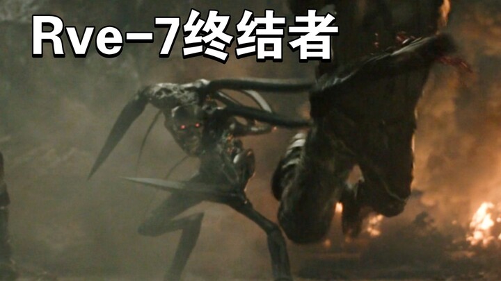 Rev-7终结者原本的样子，女主改造成强化战士