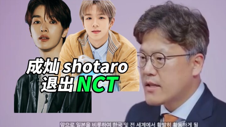 [Analysis of SM’s Latest Changes to the NCT Plan] Sungchan and Shotaro Are Leaving NCT to Join SM’s 