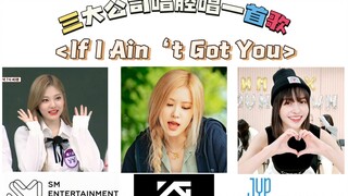 When female idols from three major companies sing the same song, are their styles contrasting?