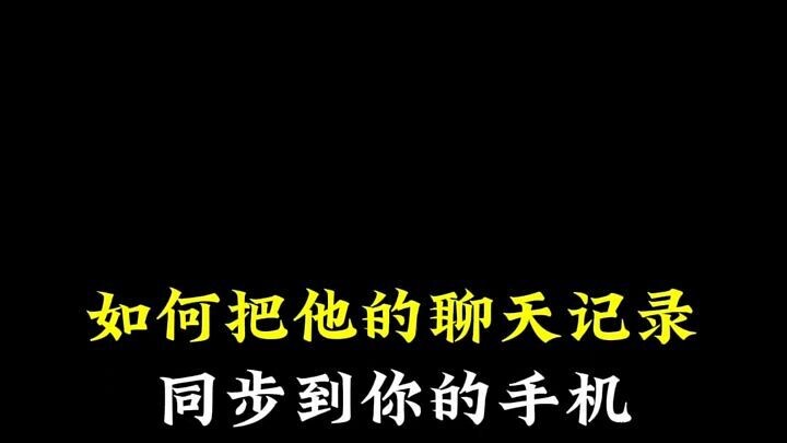 远程同步老公的手机界面有哪些“秘密”?➕微信𝟱𝟵𝟲𝟬𝟬𝟬𝟵𝟴(查开 房记录)