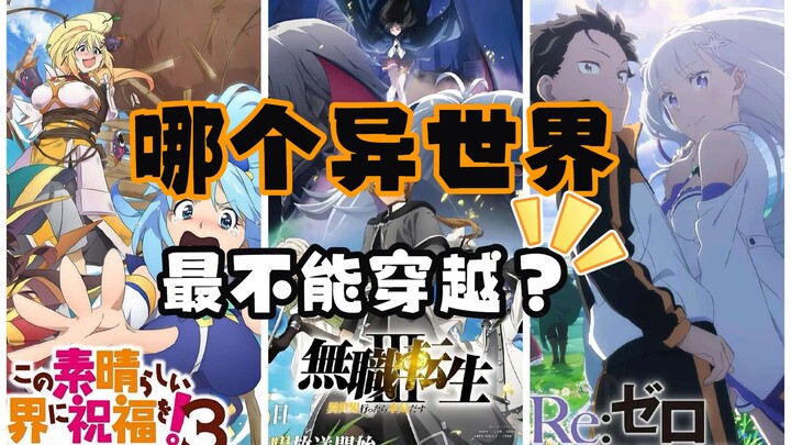 Which is the most impossible isekai to get into? Re:Zero’s discouraging difficulty? SAO’s brutal per