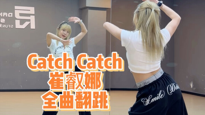 【PP】เต้นคัฟเวอร์ทั้งเพลง | ชเวยอนนา - Catch Catch
