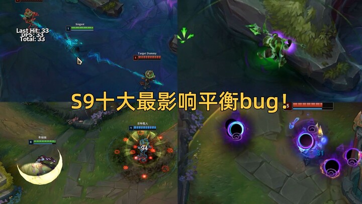 Top 10 Most Game-Balancing Bugs in S9: A Wild 99 Bugs Appeared This Year!
