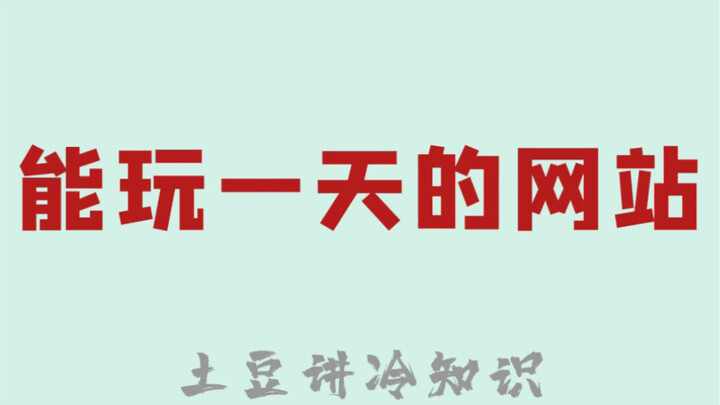 7 مواقع ممتعة وجذابة للغاية، كل واحد منها سيمكنك من الاستمتاع طوال اليوم!