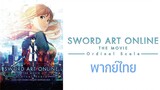 Sword Art Online The Movie Ordinal Scale (2017) พากย์ไทย