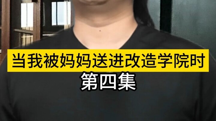 เมื่อแม่ส่งฉันเข้าเรียนที่สถาบันฟื้นฟู