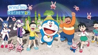 _🎬🍿Doraemon_(พากย์ไทย)_โดเรมอน_โนบิตะสำรวจดินแดนจันทรา_The Movie_