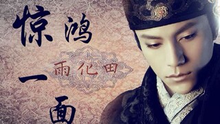 【陈坤混剪&惊鸿一面】你TM管这叫太监？