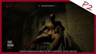 【Outlast】逃生 Part 2游玩 - 加入他们的一份子