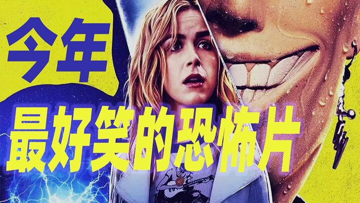 ข้ามกาลเวลาเพียงเพื่อฆ่าเจ้า นี่น่าจะเป็นหนังสยองขวัญที่ฮาที่สุดของปีนี้เลยนะ!!!