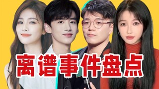 [Eating Melon Report] A Review of Recent Outrageous and Funny Events (February Issue 2)